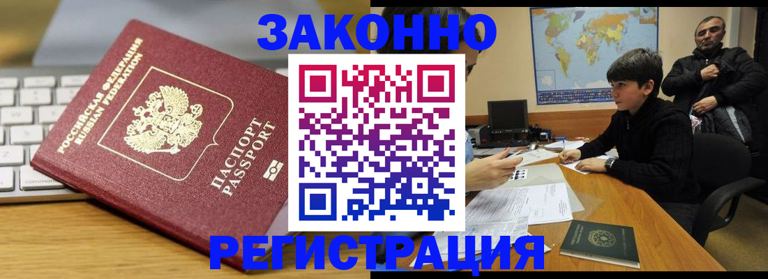 временная регистрация недорого в Горняке
